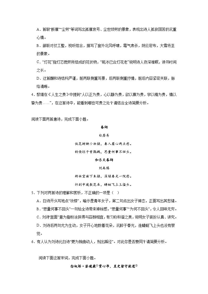 2024届高考语文第一轮古代诗歌阅读专项复习——酬和类（含解析）第2页