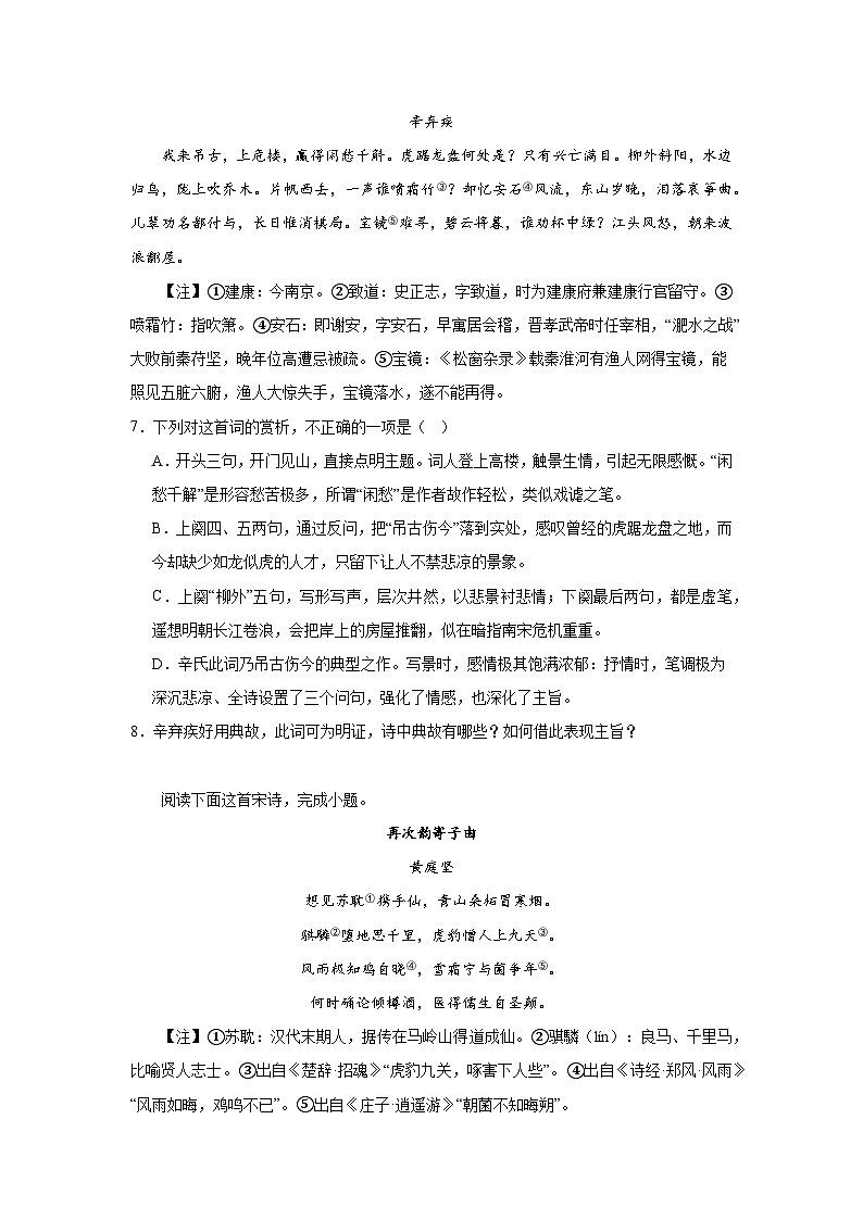 2024届高考语文第一轮古代诗歌阅读专项复习——酬和类（含解析）第3页