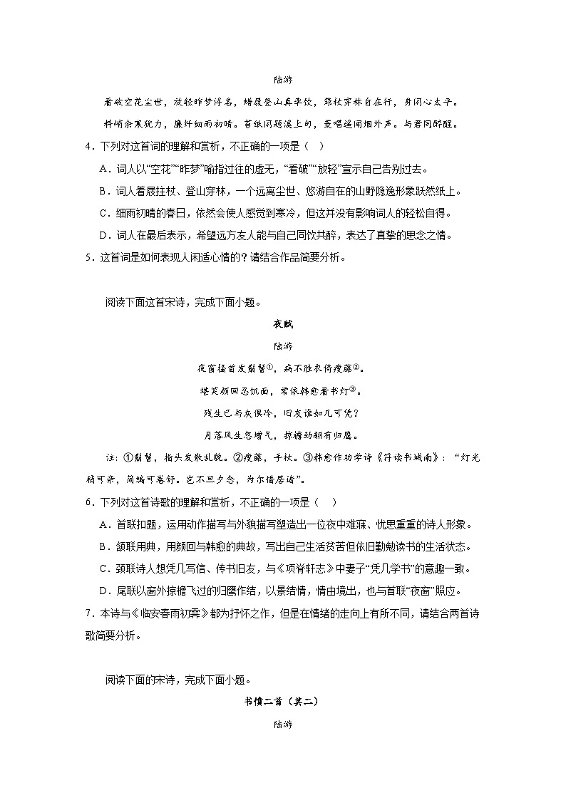 2024届高考语文第一轮古代诗歌阅读专项复习——即事感怀类（含解析）第2页