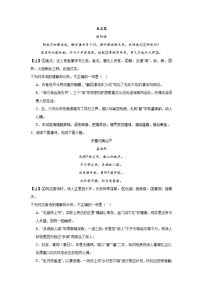2024届高考语文第一轮古代诗歌阅读专项复习——鉴赏诗词语言（含解析）第2页