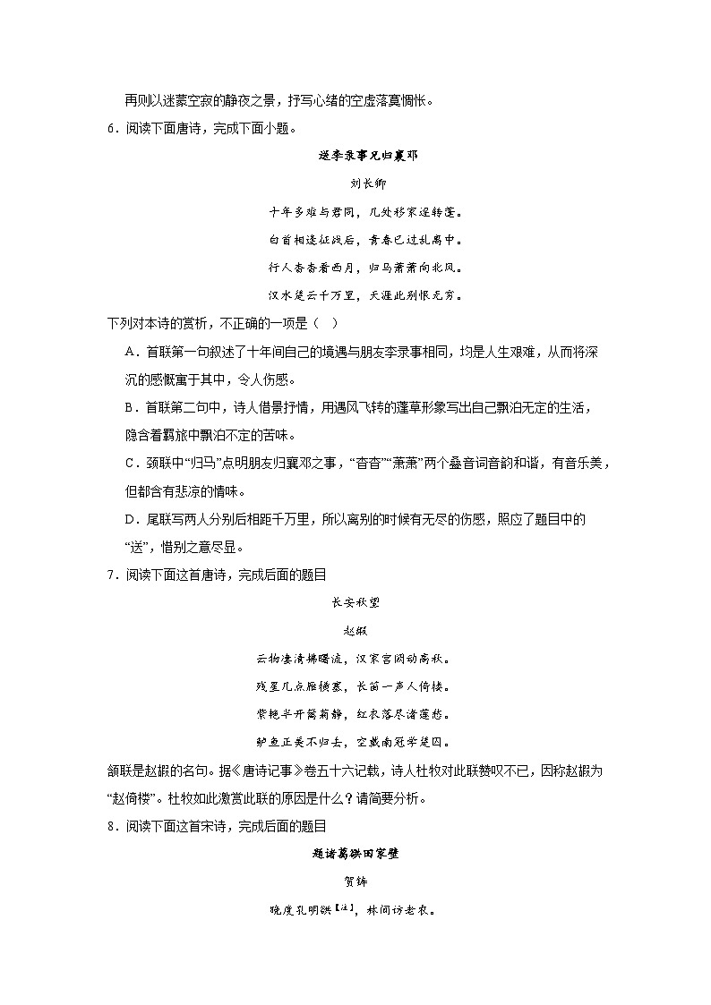 2024届高考语文第一轮古代诗歌阅读专项复习——鉴赏诗词语言（含解析）第3页