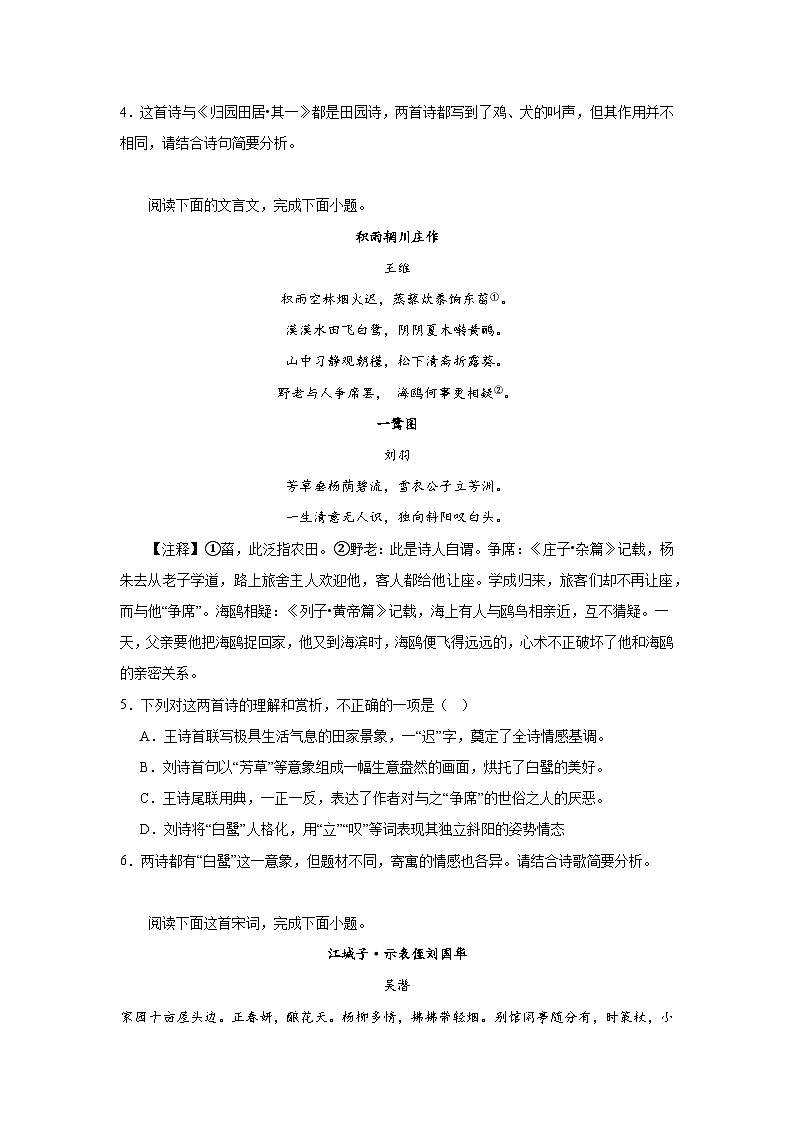 2024届高考语文第一轮古代诗歌阅读专项复习——山水田园类（含解析）第2页