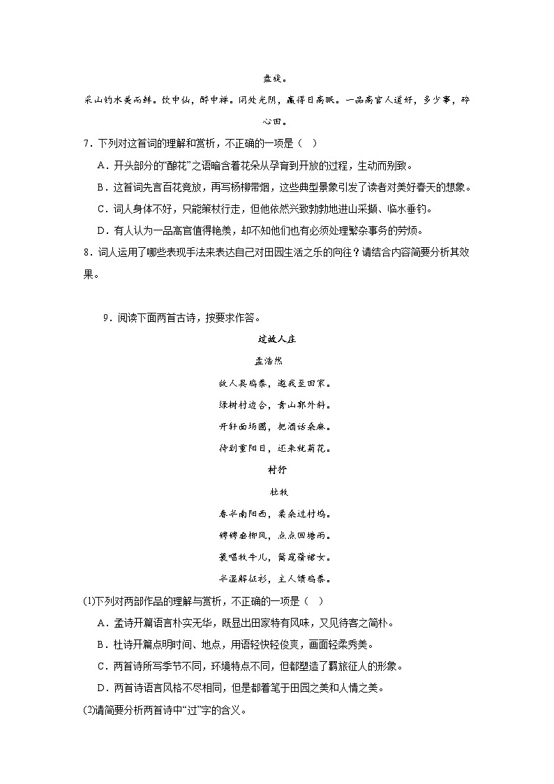 2024届高考语文第一轮古代诗歌阅读专项复习——山水田园类（含解析）第3页