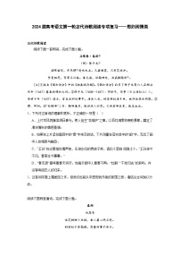 2024届高考语文第一轮古代诗歌阅读专项复习——思妇闺情类（含解析）