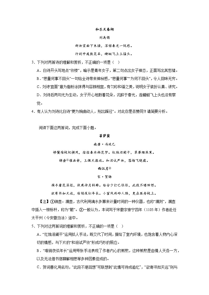 2024届高考语文第一轮古代诗歌阅读专项复习——思妇闺情类（含解析）第2页