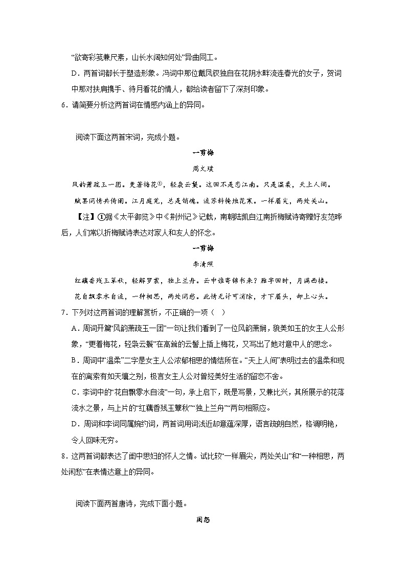 2024届高考语文第一轮古代诗歌阅读专项复习——思妇闺情类（含解析）第3页
