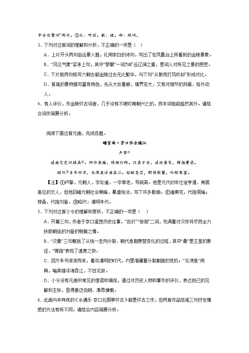 2024届高考语文第一轮古代诗歌阅读专项复习——咏史怀古类（含解析）第2页