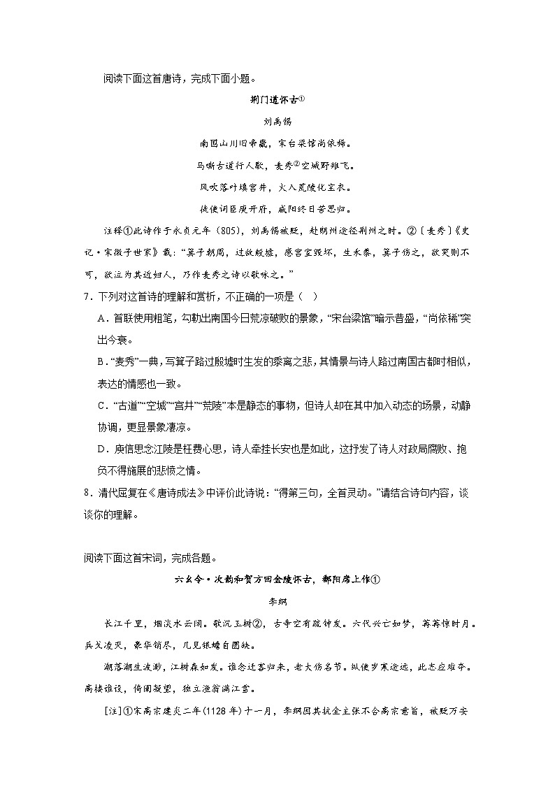 2024届高考语文第一轮古代诗歌阅读专项复习——咏史怀古类（含解析）第3页