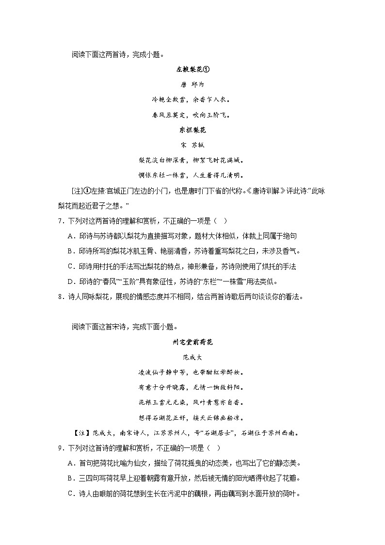 2024届高考语文第一轮古代诗歌阅读专项复习——咏物言志类（含解析）第3页