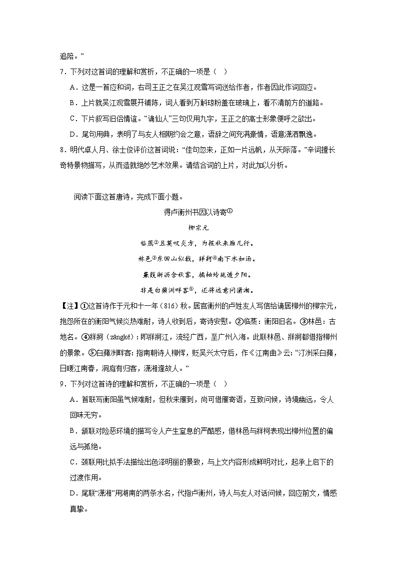 2024届高考语文第一轮古代诗歌阅读专项复习——赠友送别类（含解析）第3页