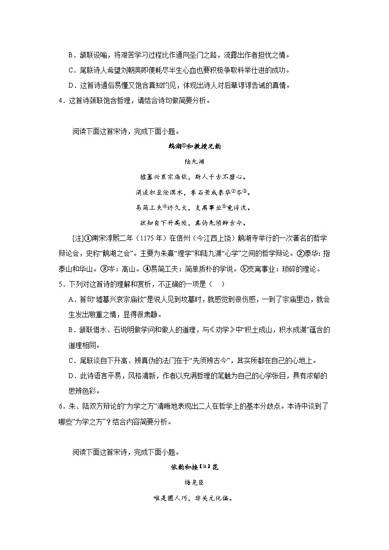 2024届高考语文第一轮古代诗歌阅读专项复习——哲理类（含解析）第2页