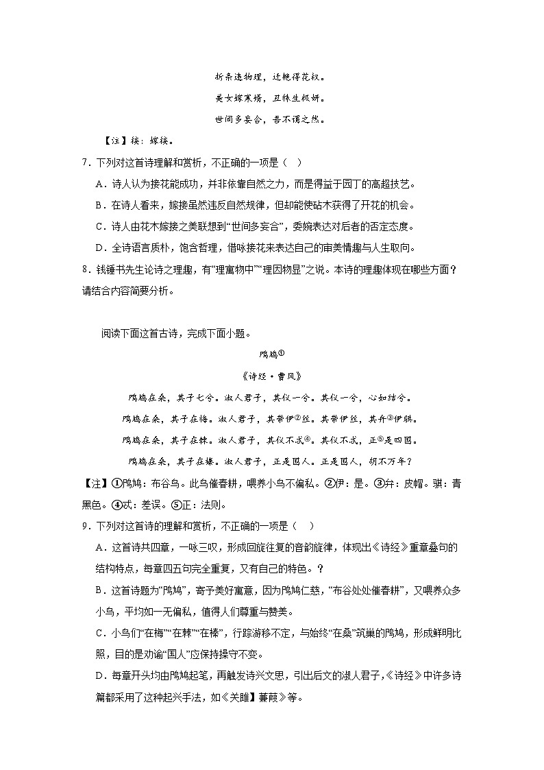 2024届高考语文第一轮古代诗歌阅读专项复习——哲理类（含解析）第3页