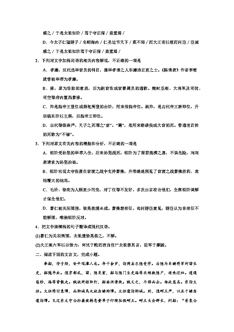 2024届高考语文第一轮文言文专项复习——三国志（含解析）第2页