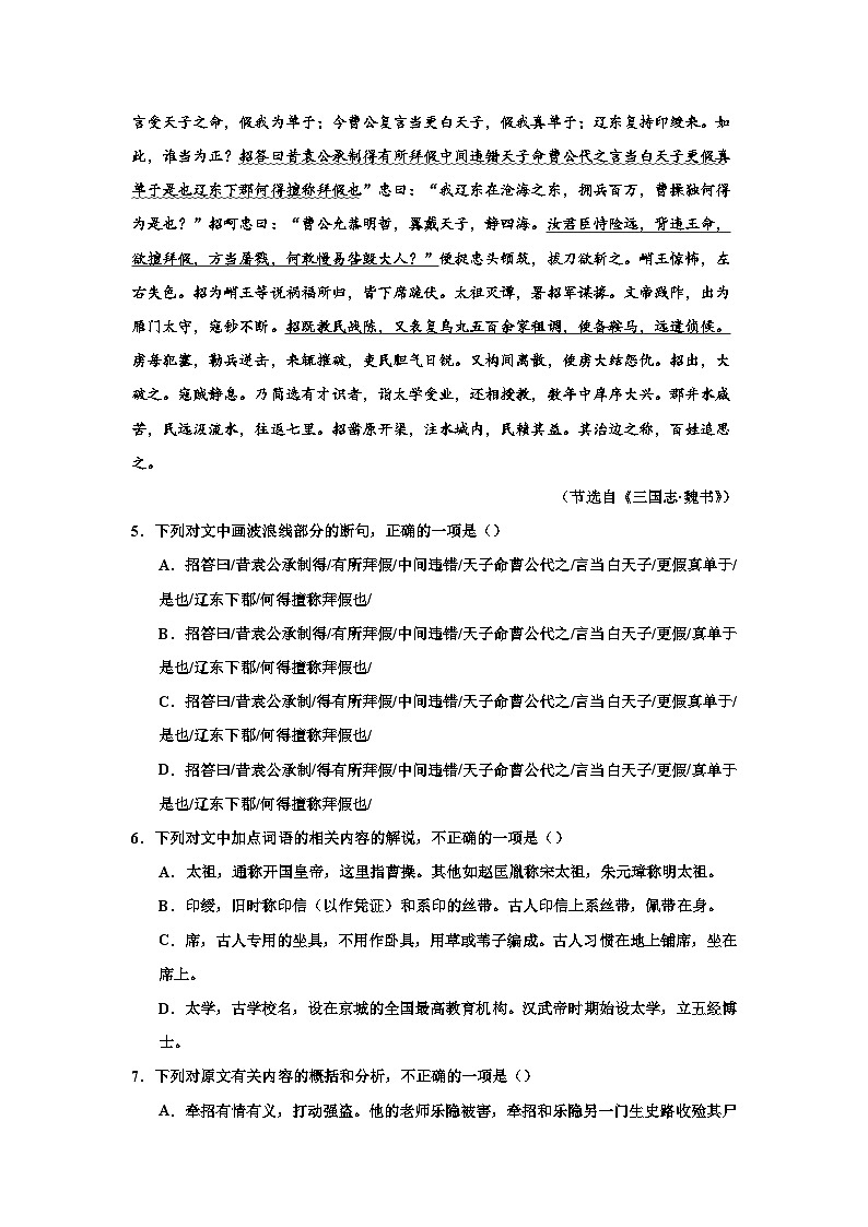 2024届高考语文第一轮文言文专项复习——三国志（含解析）第3页