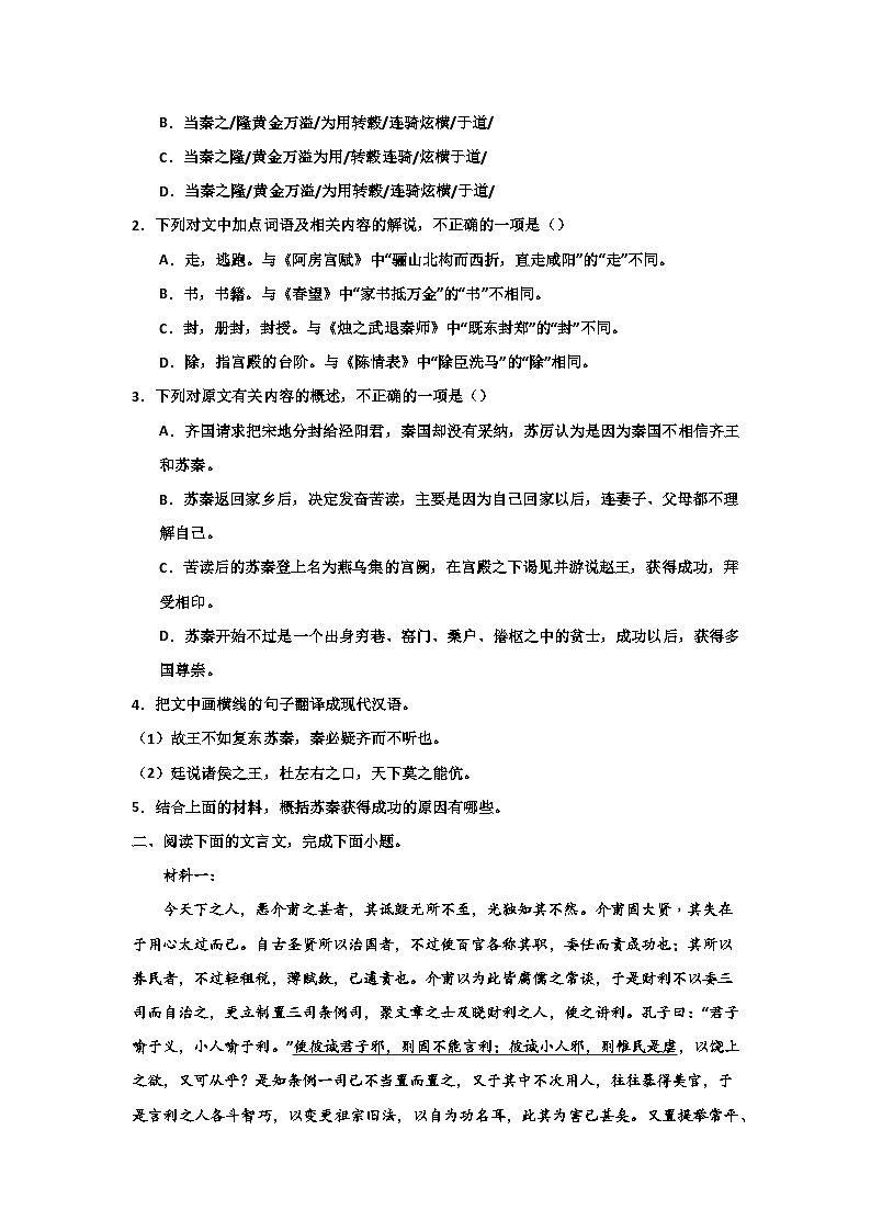 2024届高考语文第一轮文言文专项复习——双文本练习（含解析）第2页