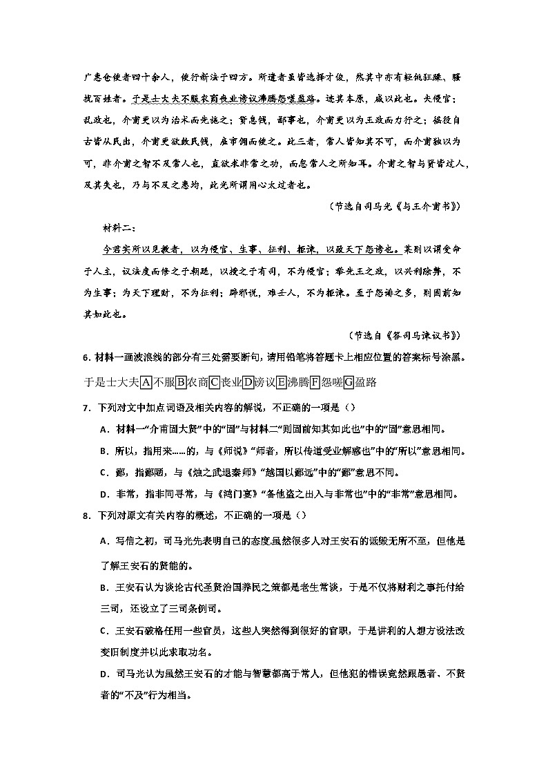 2024届高考语文第一轮文言文专项复习——双文本练习（含解析）第3页