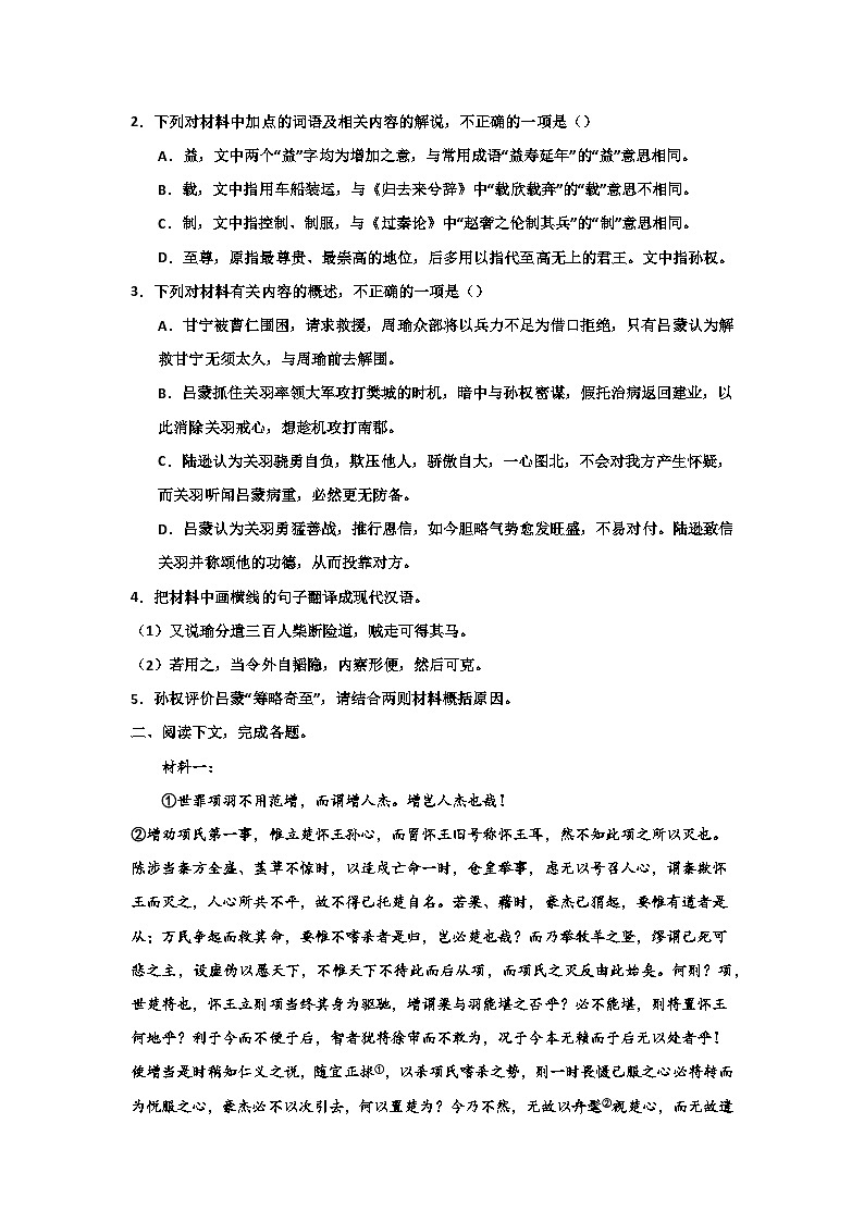 2024届高考语文第一轮文言文专项复习——双文本训练（含解析）第2页