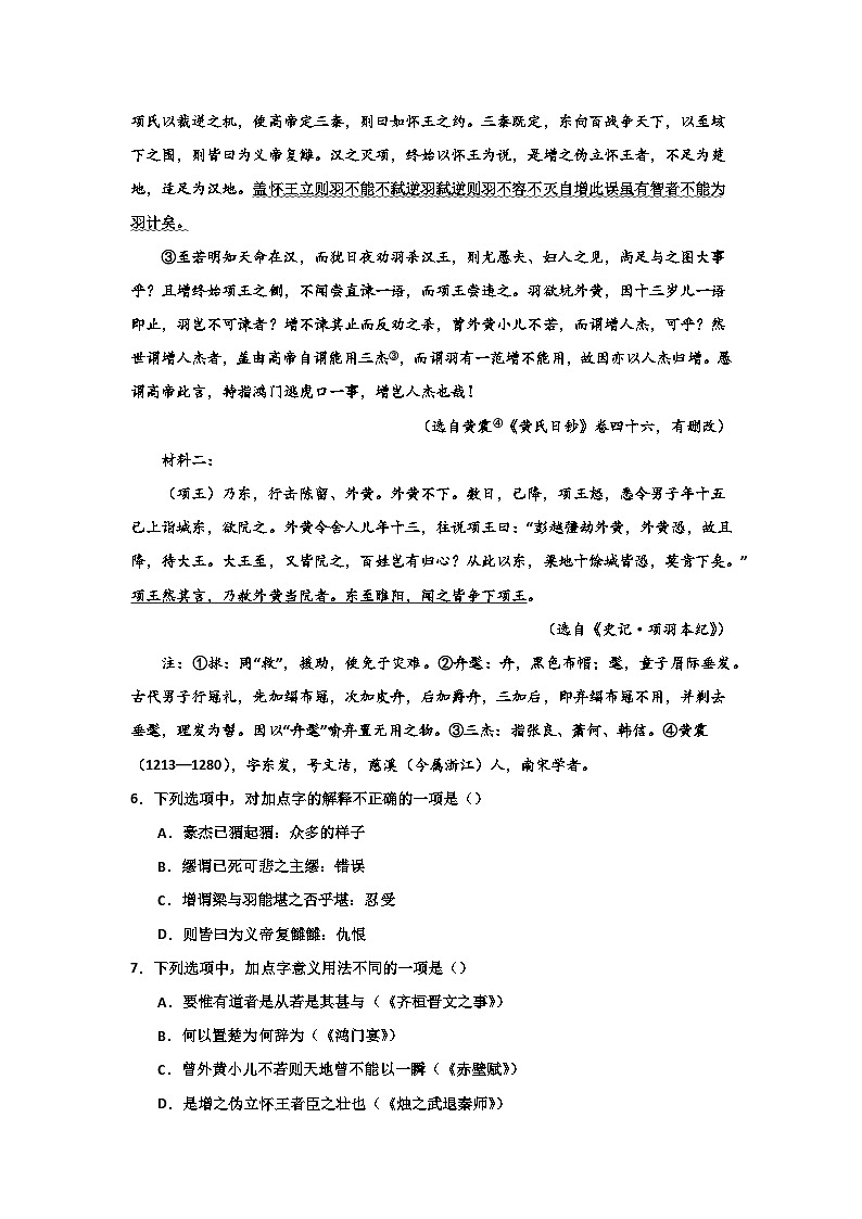 2024届高考语文第一轮文言文专项复习——双文本训练（含解析）第3页