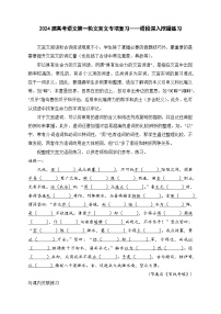 2024届高考语文第一轮文言文专项复习——语段深入挖掘练习（含解析）