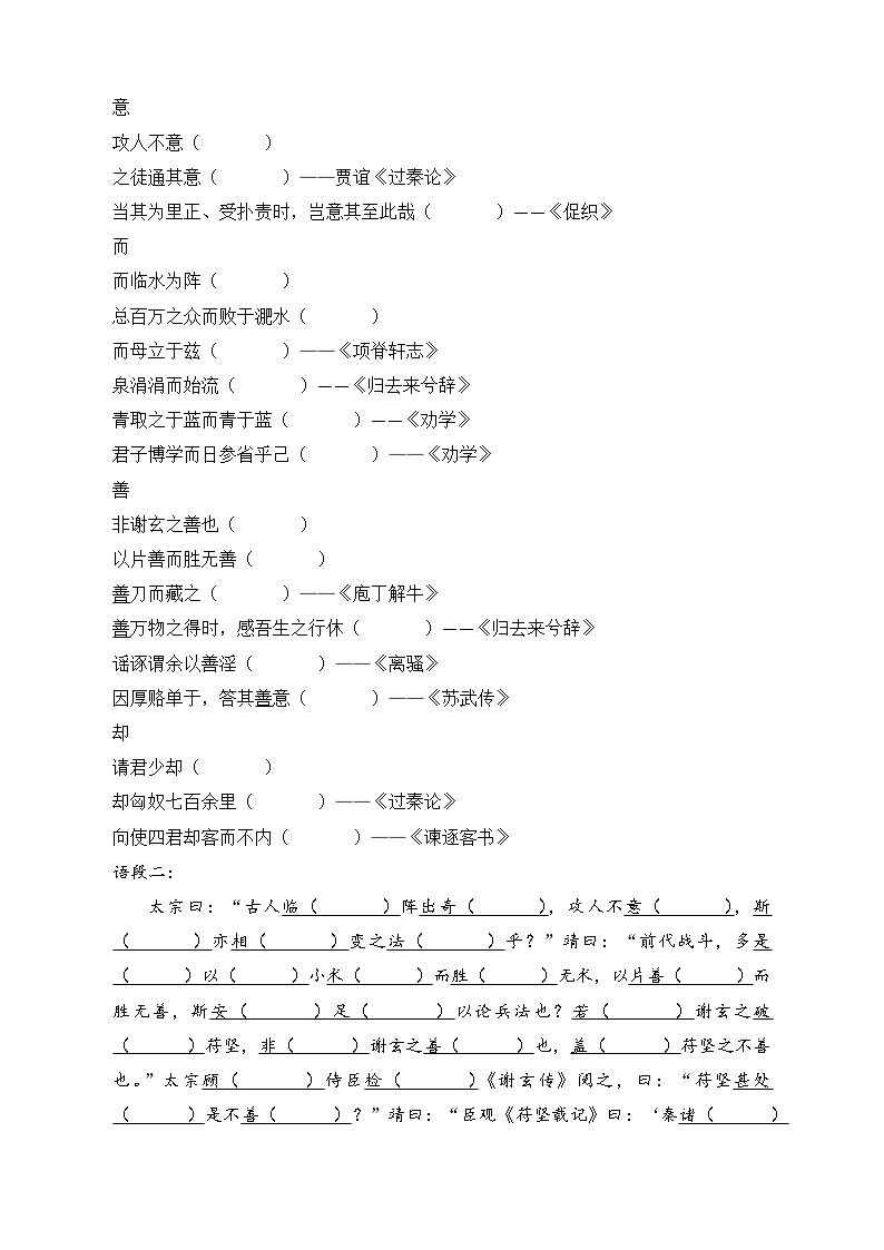 2024届高考语文第一轮文言文专项复习——语段深入挖掘练习（含解析）第2页