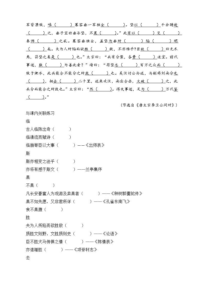 2024届高考语文第一轮文言文专项复习——语段深入挖掘练习（含解析）第3页