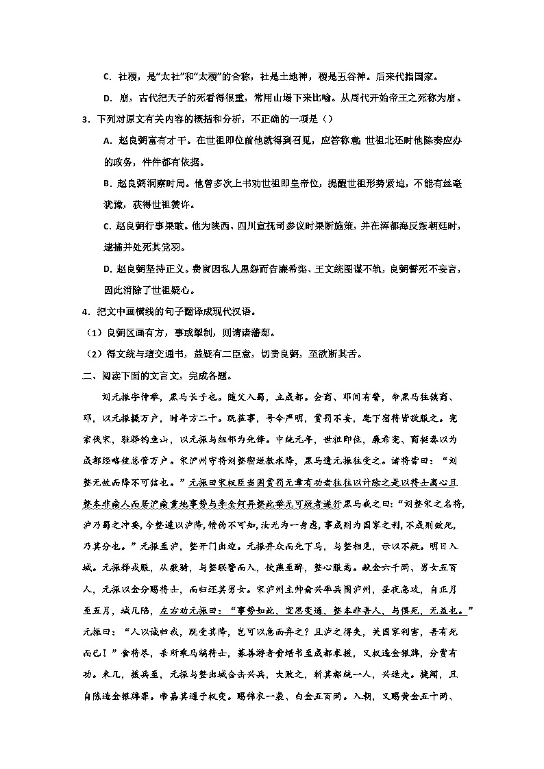 2024届高考语文第一轮文言文专项复习——元史（含解析）第2页