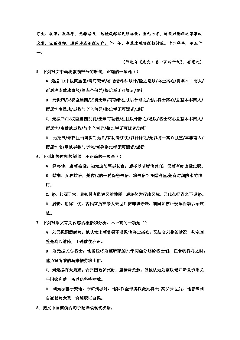 2024届高考语文第一轮文言文专项复习——元史（含解析）第3页