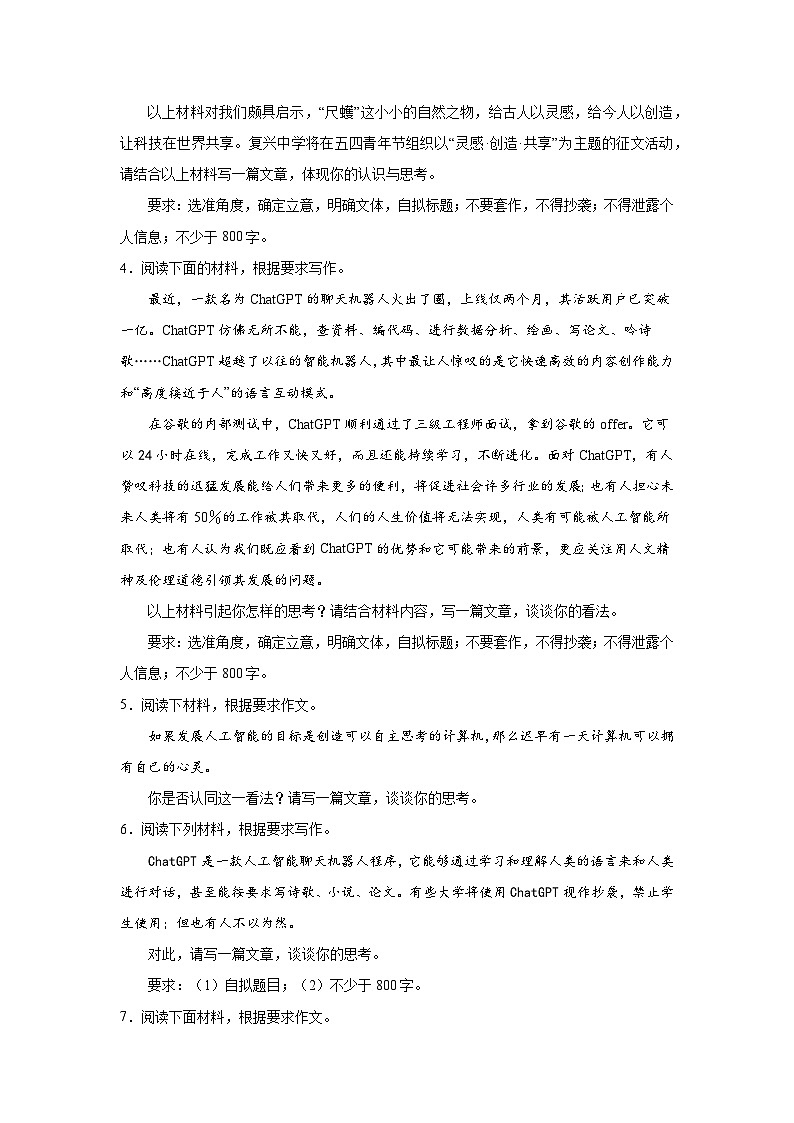 2024届高考语文第一轮写作分类训练专项复习——科学精神类（含解析）第2页