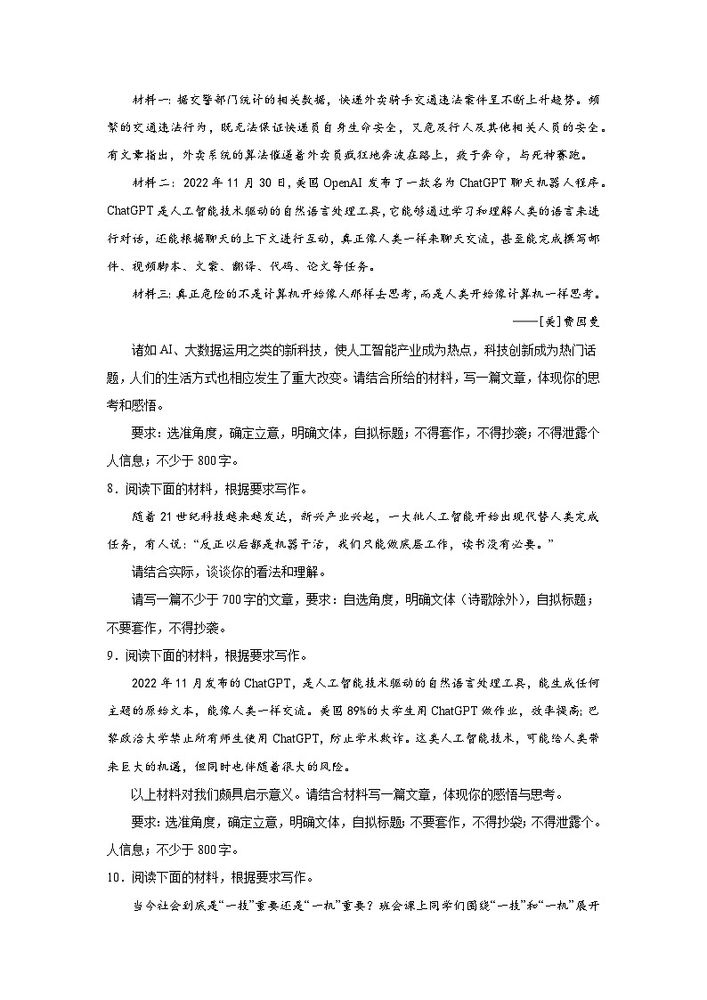 2024届高考语文第一轮写作分类训练专项复习——科学精神类（含解析）第3页