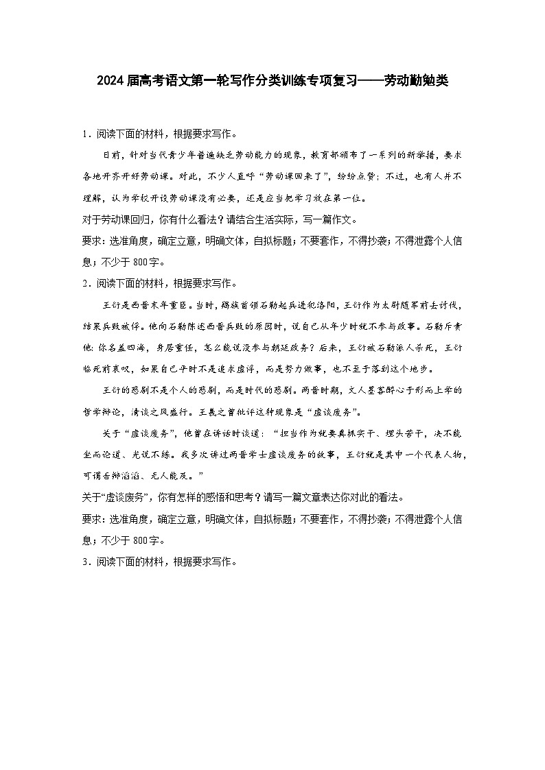 2024届高考语文第一轮写作分类训练专项复习——劳动勤勉类（含解析）第1页