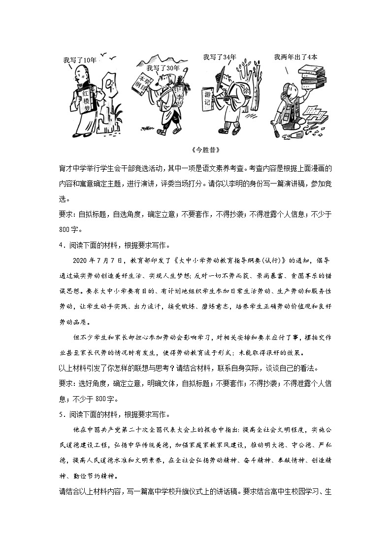 2024届高考语文第一轮写作分类训练专项复习——劳动勤勉类（含解析）第2页