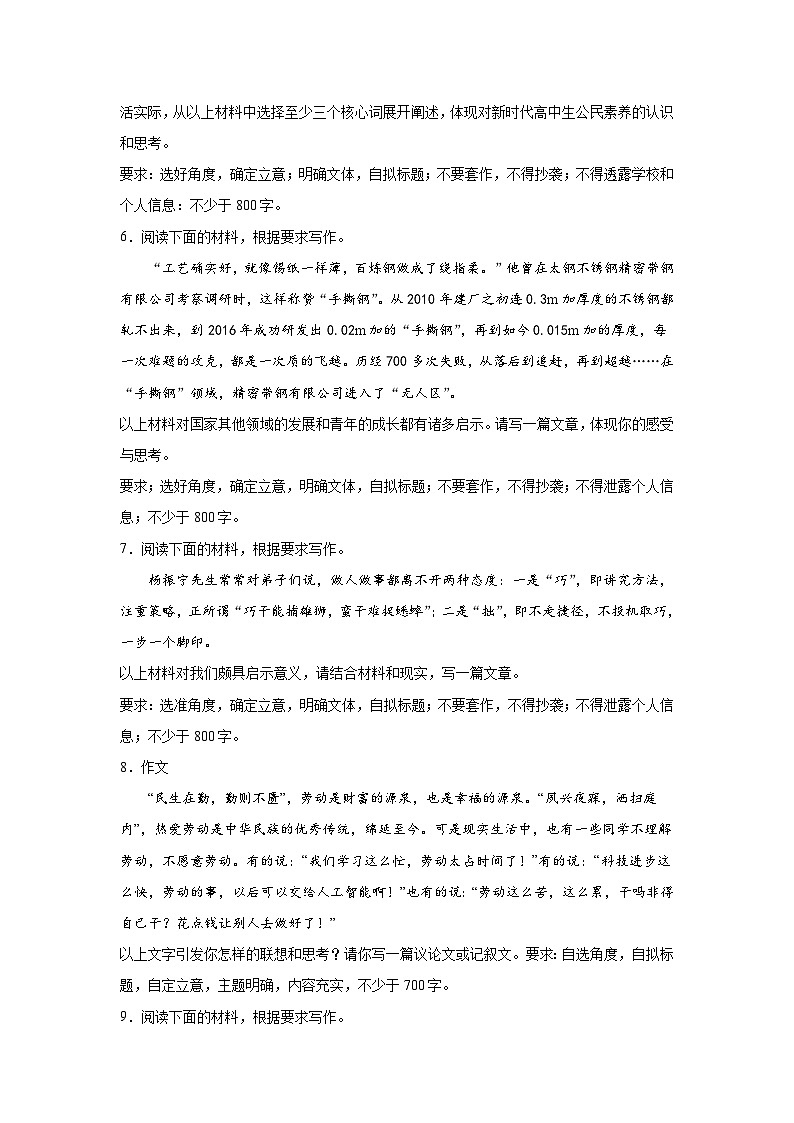 2024届高考语文第一轮写作分类训练专项复习——劳动勤勉类（含解析）第3页