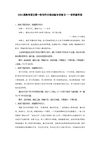 2024届高考语文第一轮写作分类训练专项复习——乐学善学类（含解析）