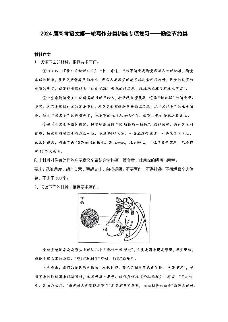 2024届高考语文第一轮写作分类训练专项复习——勤俭节约类（含解析）第1页