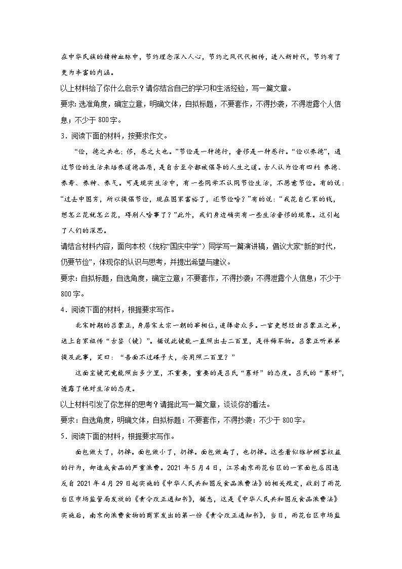 2024届高考语文第一轮写作分类训练专项复习——勤俭节约类（含解析）第2页