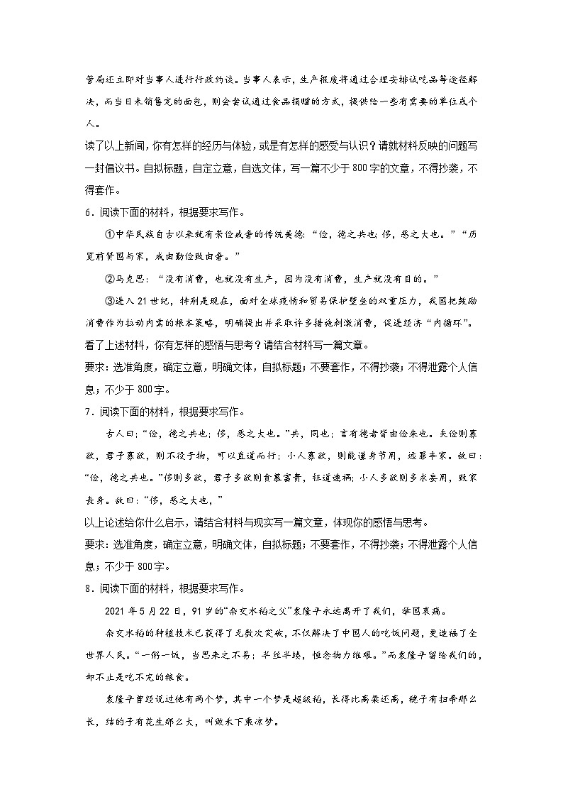 2024届高考语文第一轮写作分类训练专项复习——勤俭节约类（含解析）第3页