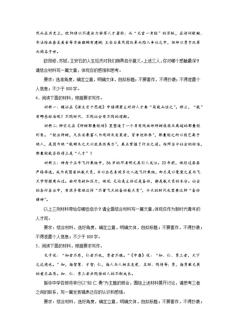 2024届高考语文第一轮写作分类训练专项复习——人才评价类（含解析）第2页