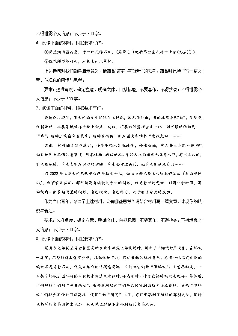 2024届高考语文第一轮写作分类训练专项复习——人才评价类（含解析）第3页