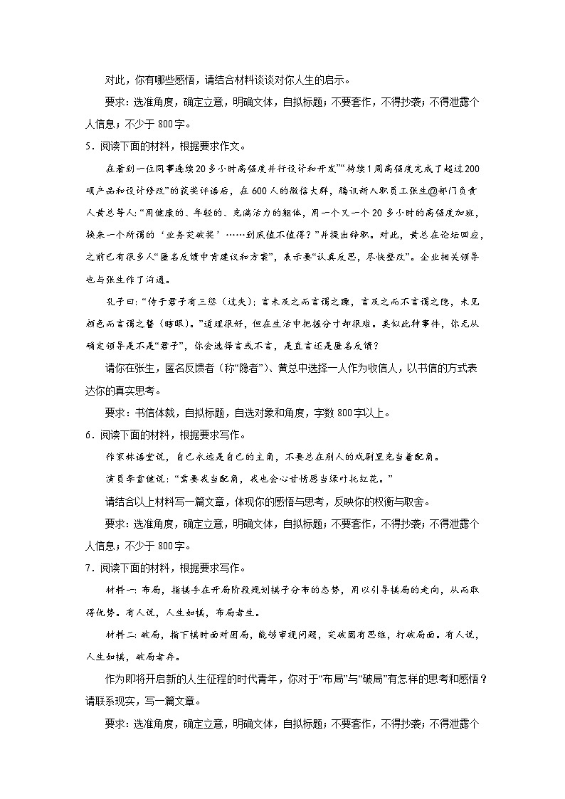 2024届高考语文第一轮写作分类训练专项复习——人生感悟类（含解析）第2页