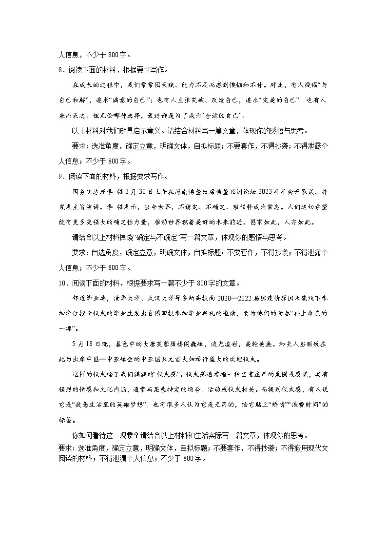 2024届高考语文第一轮写作分类训练专项复习——人生感悟类（含解析）第3页