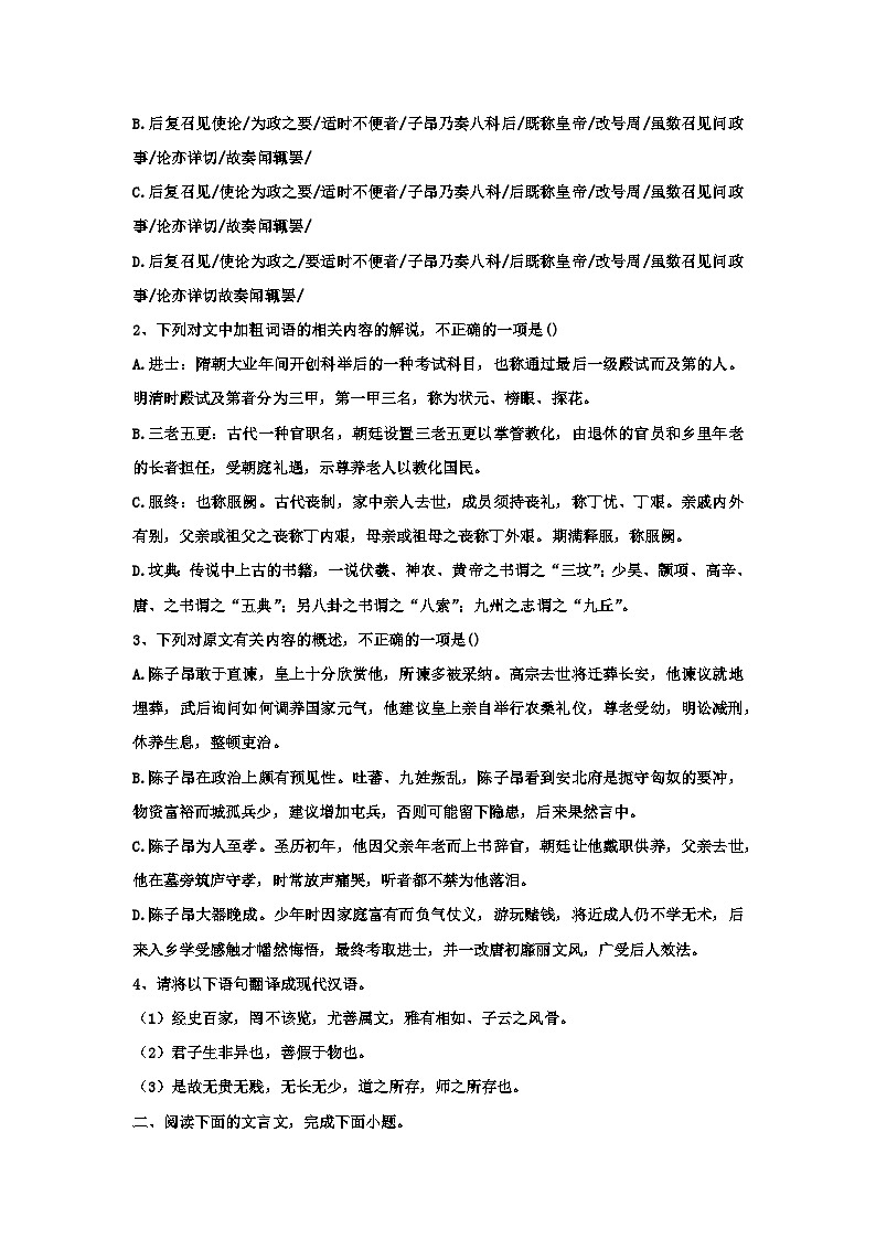 2024届高考语文第一轮专项复习——文言文专题训练双文本专练（含解析）第2页