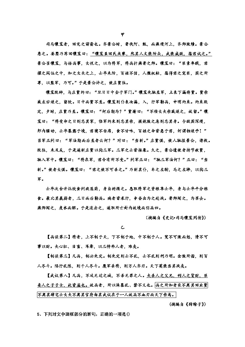 2024届高考语文第一轮专项复习——文言文专题训练双文本专练（含解析）第3页