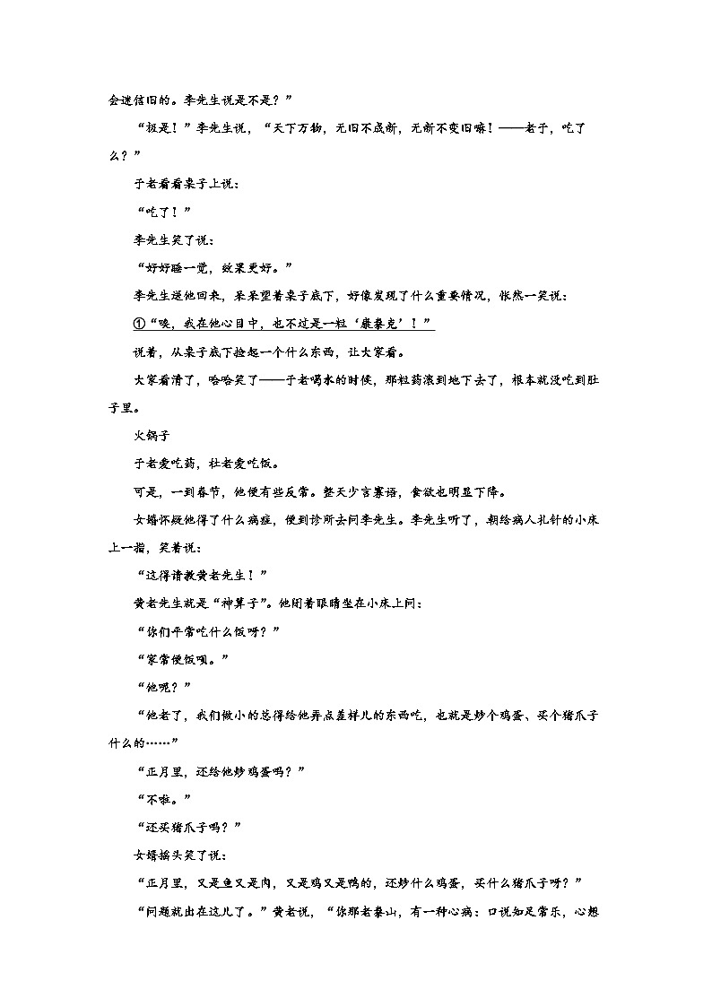 2024届高考语文第一轮专项复习——小说专题训练贾大山小说（含解析）第2页