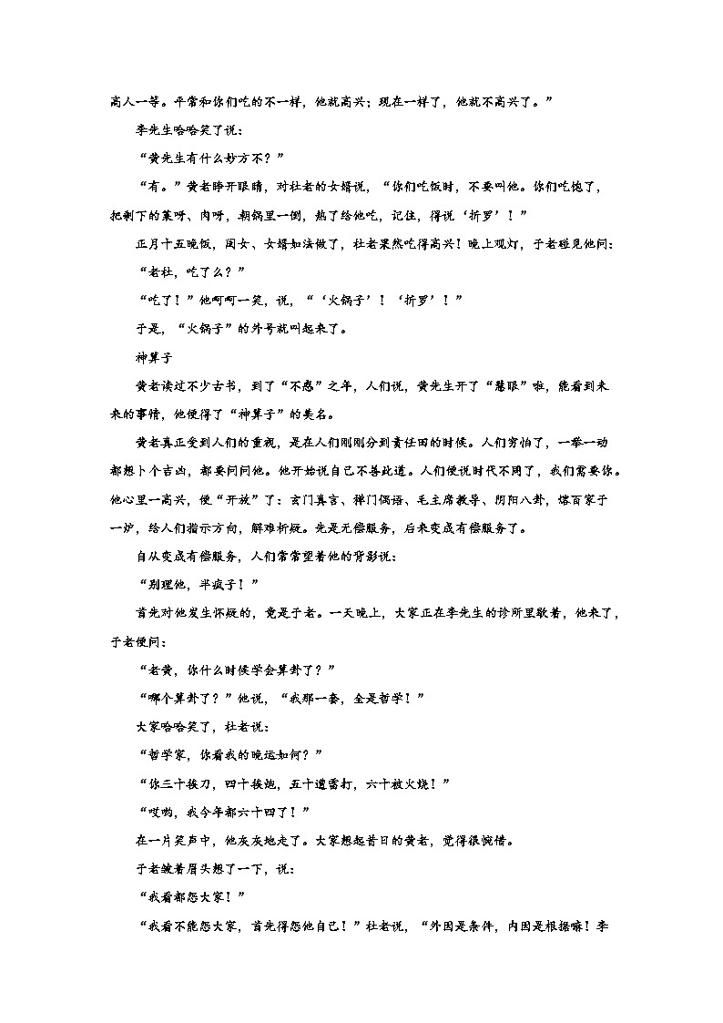 2024届高考语文第一轮专项复习——小说专题训练贾大山小说（含解析）第3页