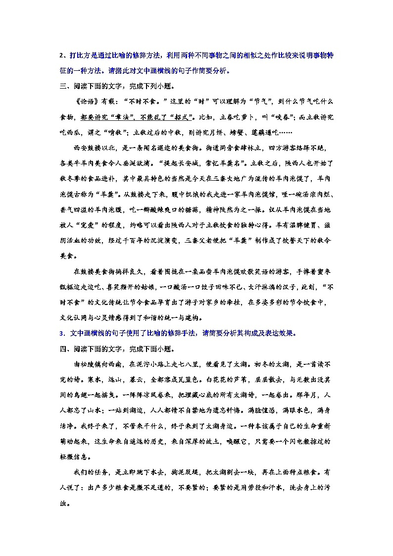 2024届高考语文第一轮专项复习——语用专题训练修辞手法及表达效果（含解析）第2页