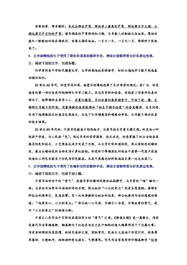 2024届高考语文第一轮专项复习——语用专题训练修辞手法及表达效果（含解析）第3页