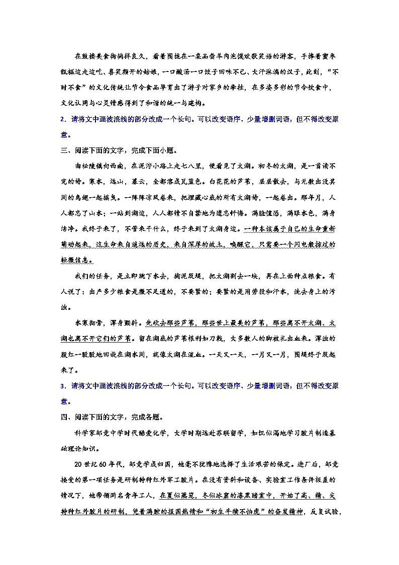 2024届高考语文第一轮专项复习——语用专题训练长短句互换（含解析）第2页