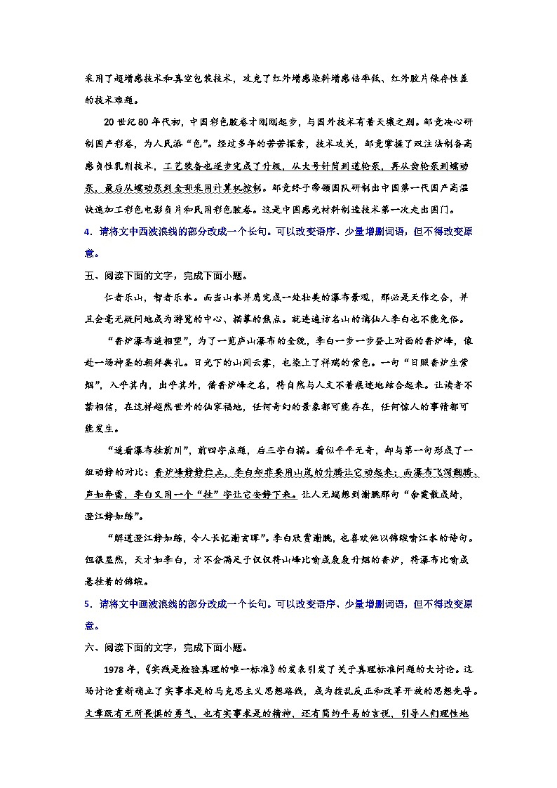 2024届高考语文第一轮专项复习——语用专题训练长短句互换（含解析）第3页