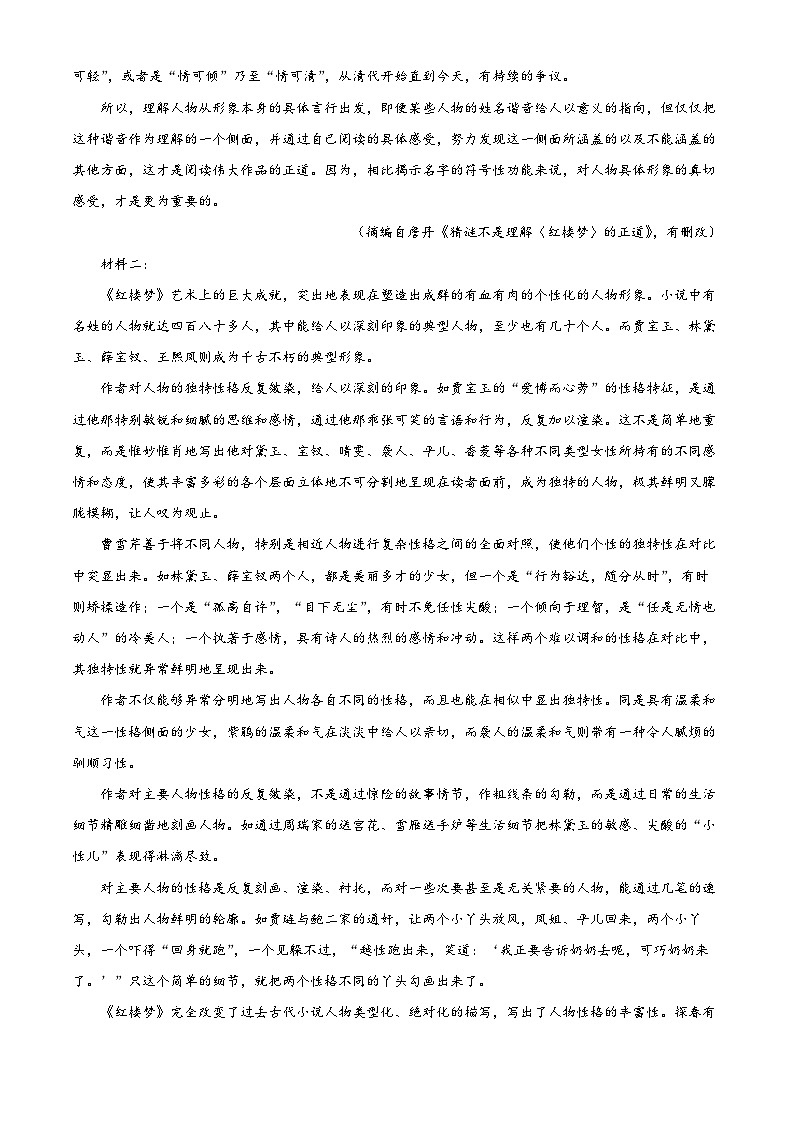 浙江省宁波市奉化区2022-2023学年高一下学期期末语文试题含解析第2页