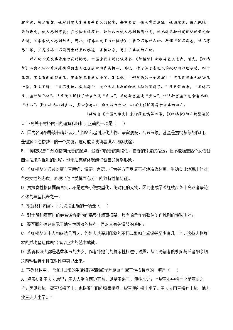 浙江省宁波市奉化区2022-2023学年高一下学期期末语文试题含解析第3页